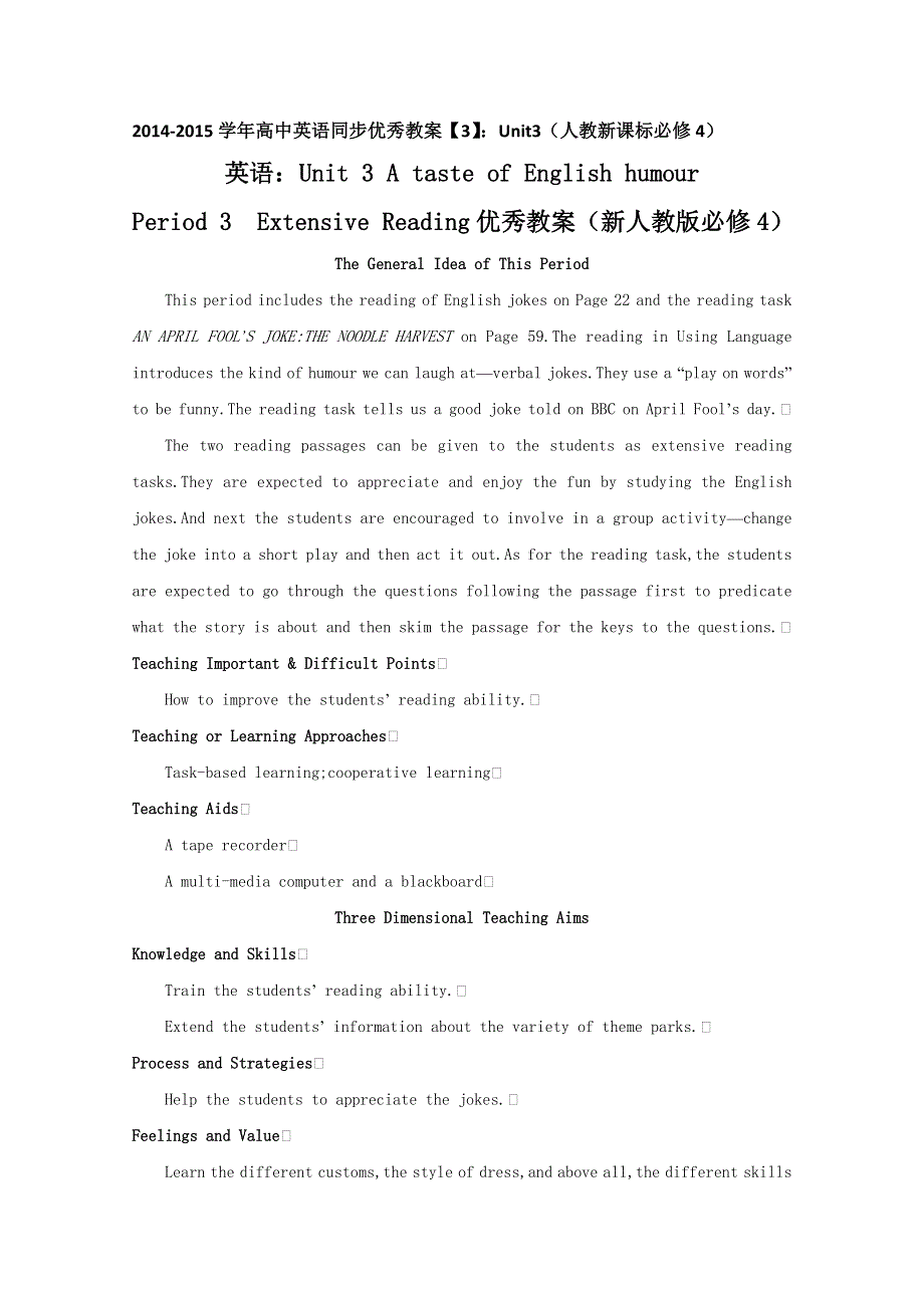 2014-2015学年高中英语同步优秀教案《3》：UNIT3（人教新课标必修4）.doc_第1页