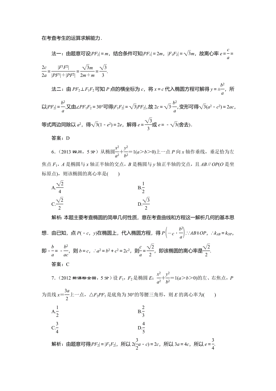 山东省济宁市某教育咨询有限公司2015届高三数学（理）人教A版一轮复习导学案+练习：椭圆习题 .doc_第3页