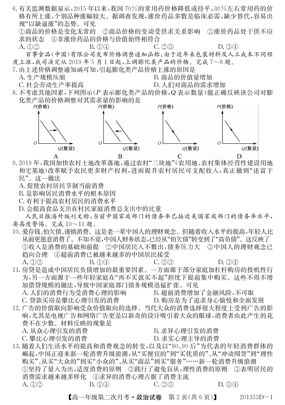 安徽省芜湖市2019-2020学年高一上学期第二次月考政治试卷 PDF版含答案.pdf_第2页