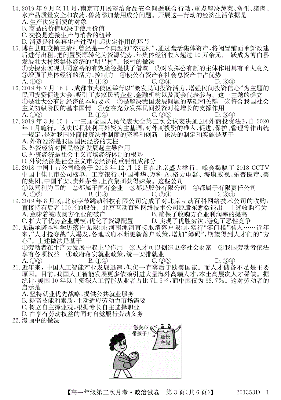 安徽省芜湖市2019-2020学年高一上学期第二次月考政治试卷 PDF版含答案.pdf_第3页