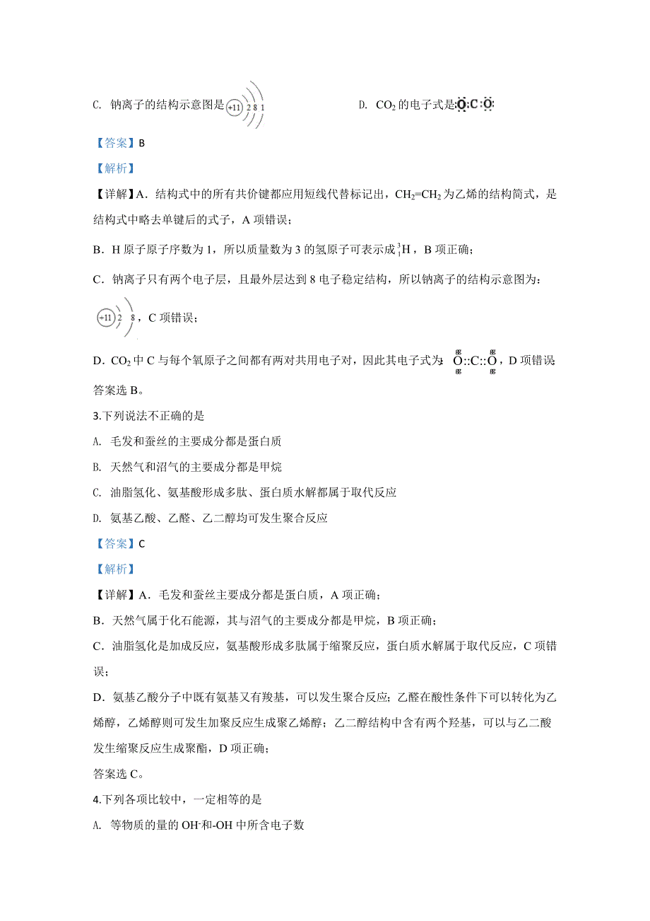 北京市丰台区2020届高三第一次模拟考试化学试题 WORD版含解析.doc_第2页