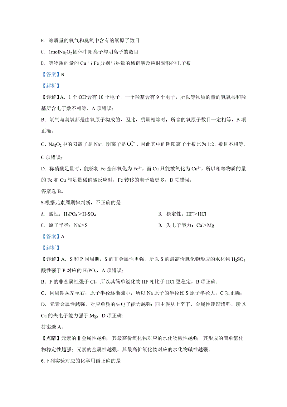 北京市丰台区2020届高三第一次模拟考试化学试题 WORD版含解析.doc_第3页