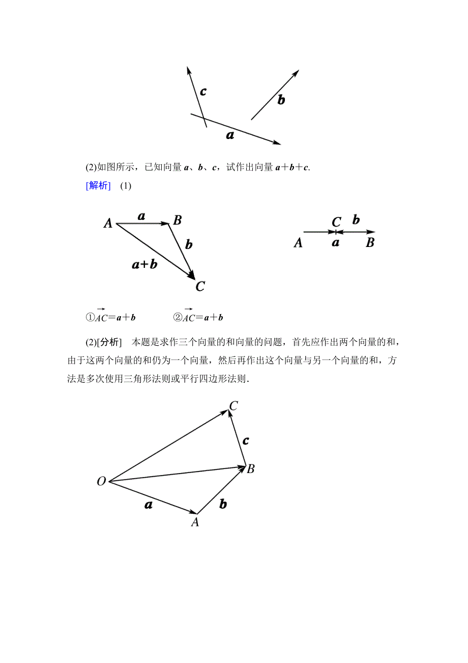 山东省济宁市某教育咨询有限公司高一数学（新人教A版必修4）考点清单：《2.doc_第2页