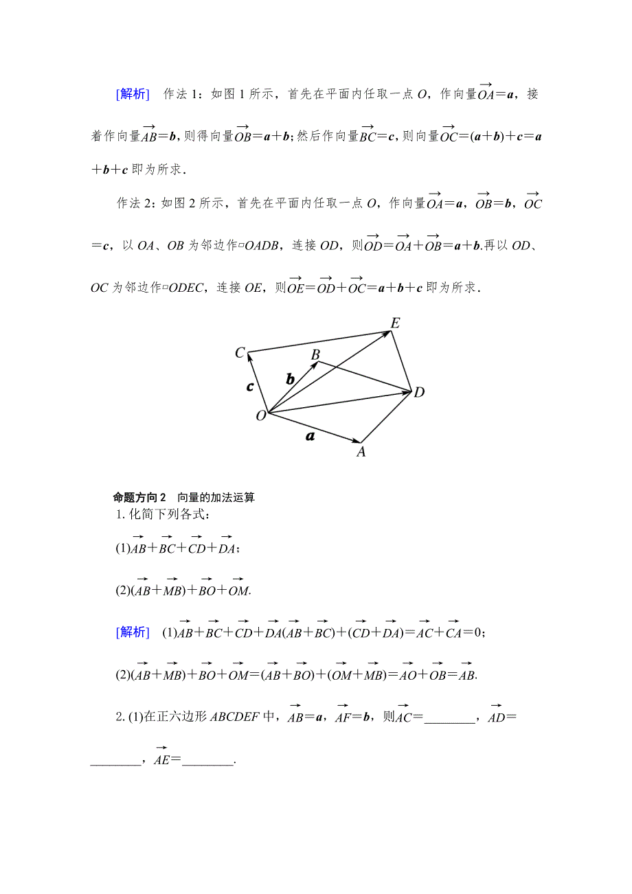 山东省济宁市某教育咨询有限公司高一数学（新人教A版必修4）考点清单：《2.doc_第3页