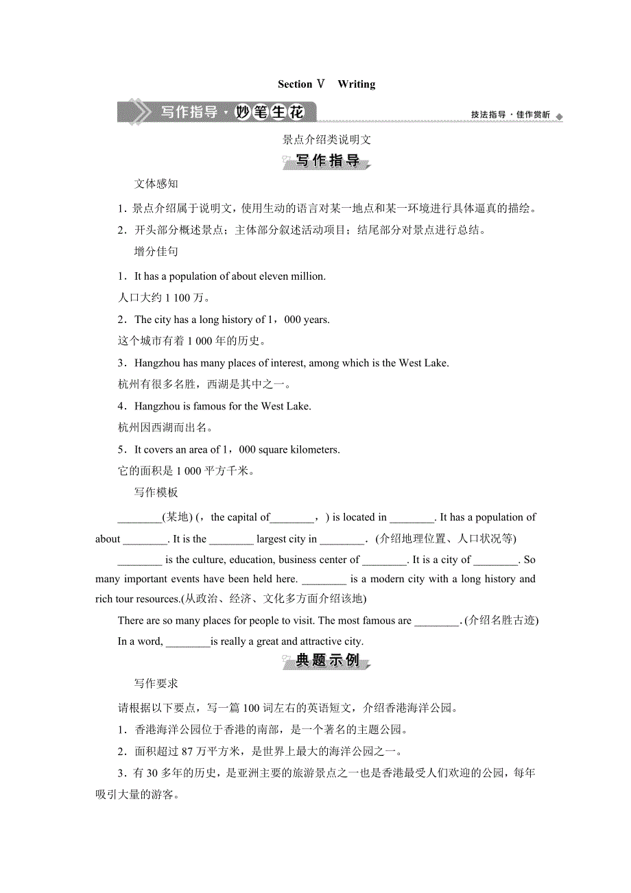 2019-2020学年人教版英语必修四新素养同步讲义：UNIT 5 THEME PARKS 5 SECTION Ⅴ　WRITING WORD版含答案.doc_第1页