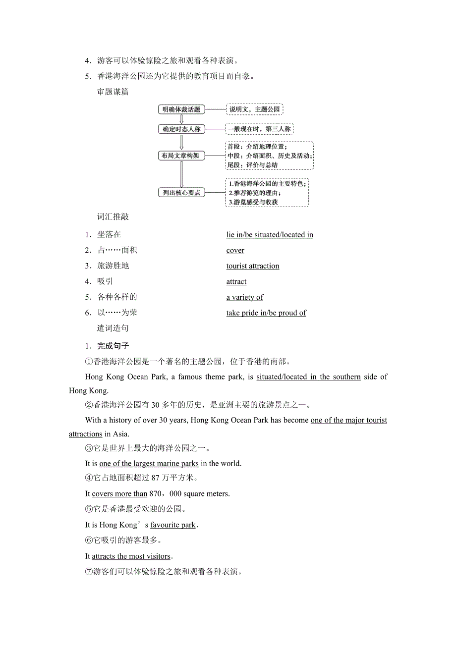 2019-2020学年人教版英语必修四新素养同步讲义：UNIT 5 THEME PARKS 5 SECTION Ⅴ　WRITING WORD版含答案.doc_第2页