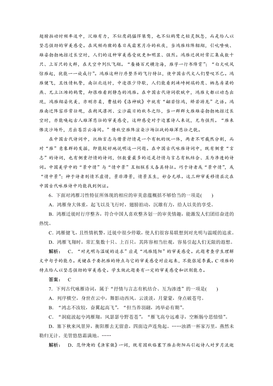 2012新课标同步导学　语文：第二单元 单元测试（人教新课标版选修《中国古代诗歌散文欣赏》）.doc_第3页