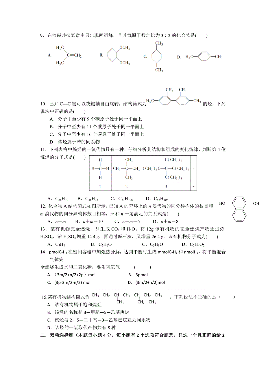 广东省普宁市二中2012-2013学年高二下学期第一次月考化学试题 WORD版含答案.doc_第2页