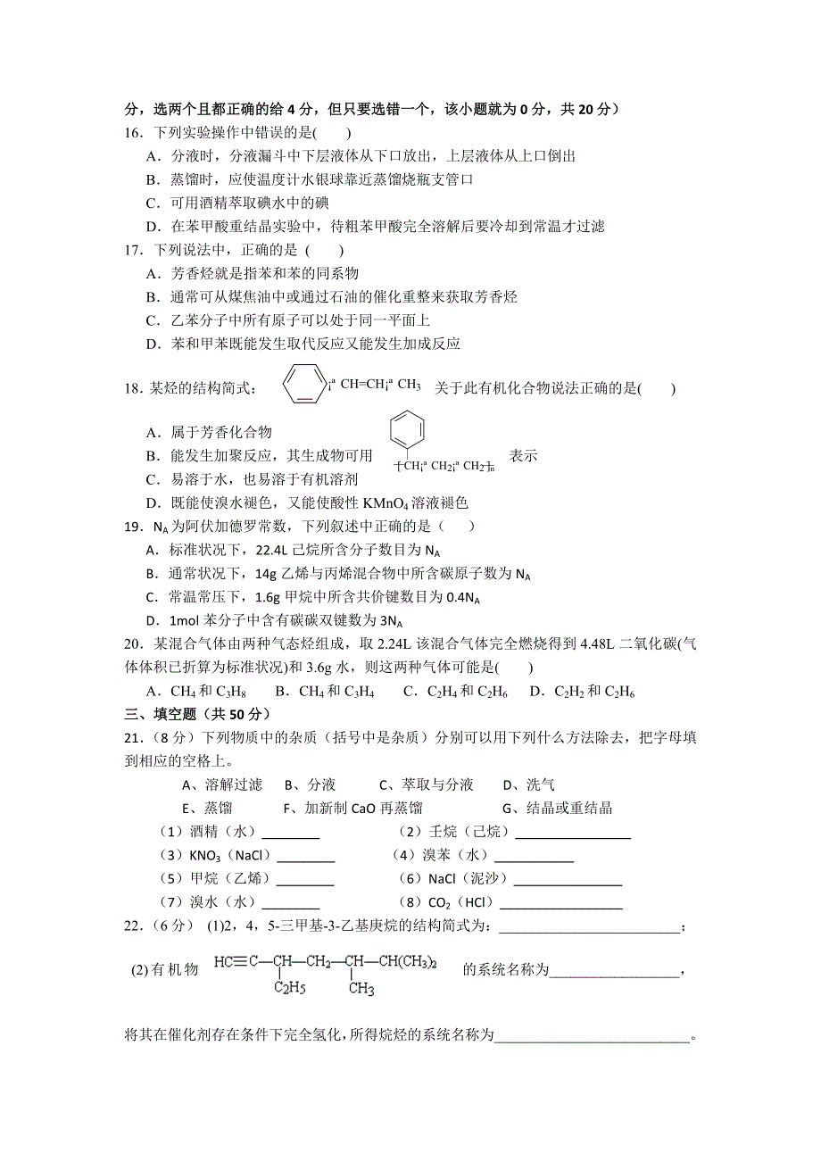 广东省普宁市二中2012-2013学年高二下学期第一次月考化学试题 WORD版含答案.doc_第3页