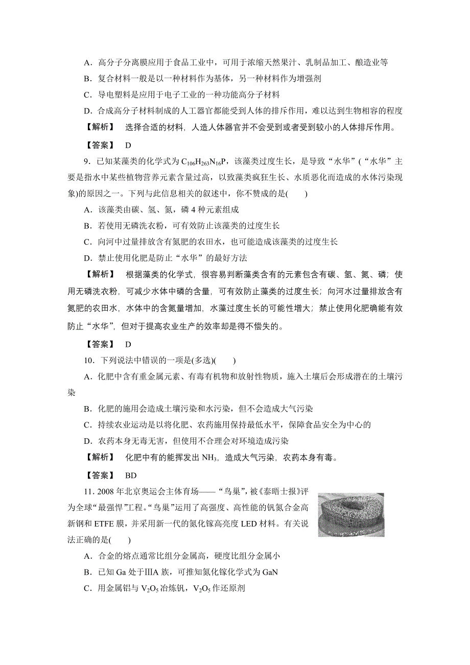 2012新课标同步导学化学人教版（单元质量测评）：选修2第4单元化学与技术的发展 单元高效整合.doc_第3页