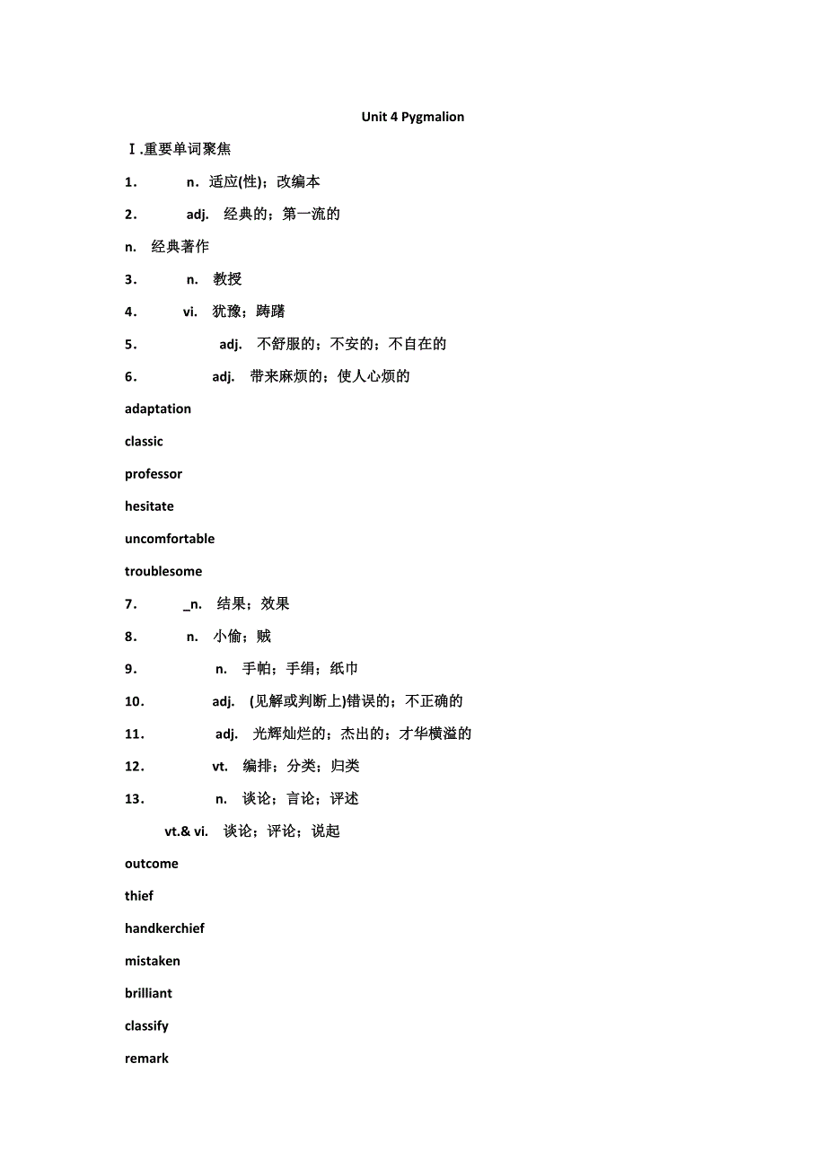 教版】（全国通用）2012届高考英语一轮复习精讲精练学案系列选修8_UNIT_4_PYGMALION.doc_第1页