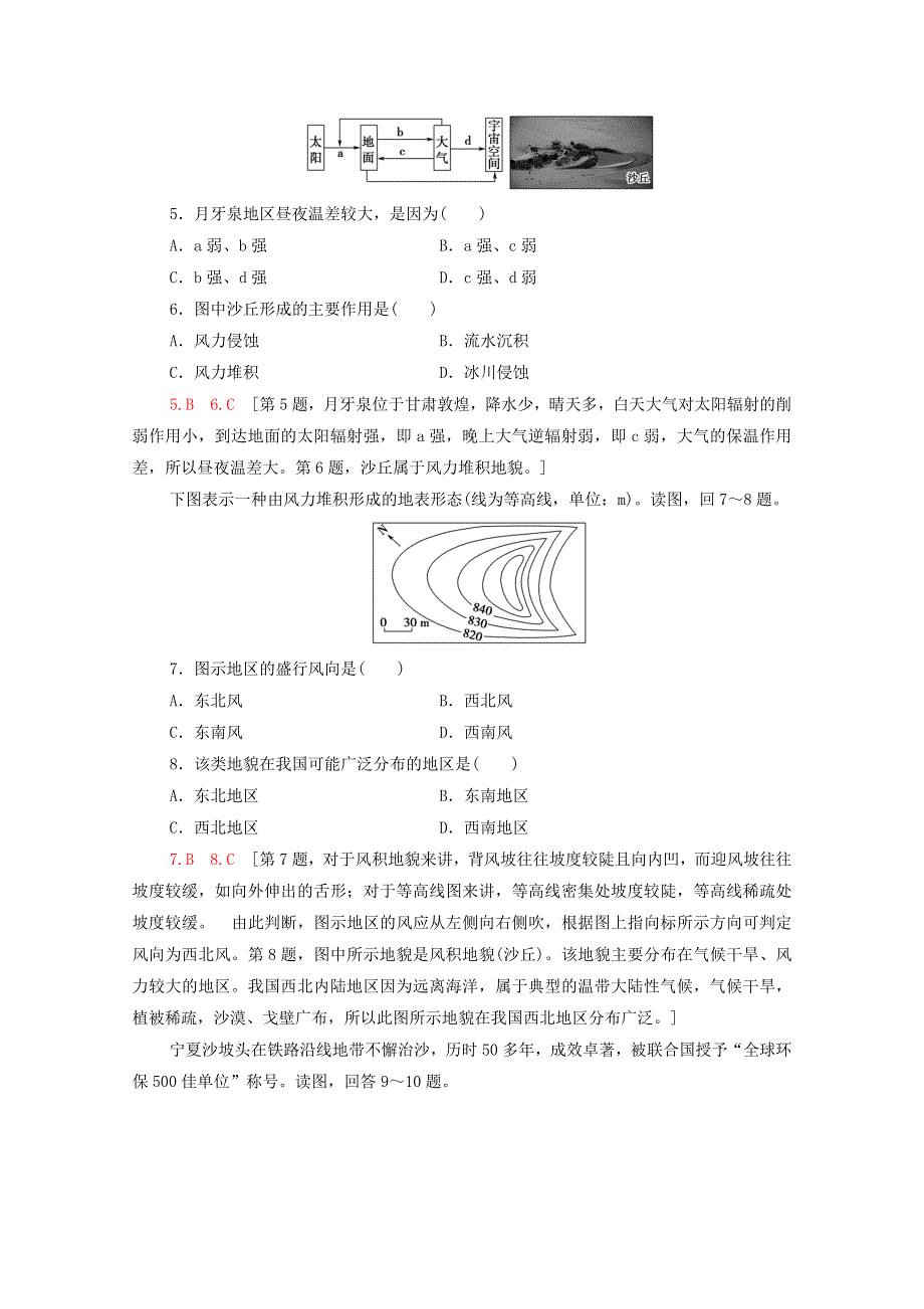 2020-2021学年新教材高中地理 课时分层作业12 走进敦煌风成地貌的世界（含解析）鲁教版必修第一册.doc_第2页