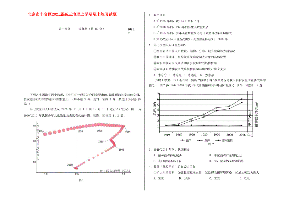 北京市丰台区2021届高三地理上学期期末练习试题.doc_第1页