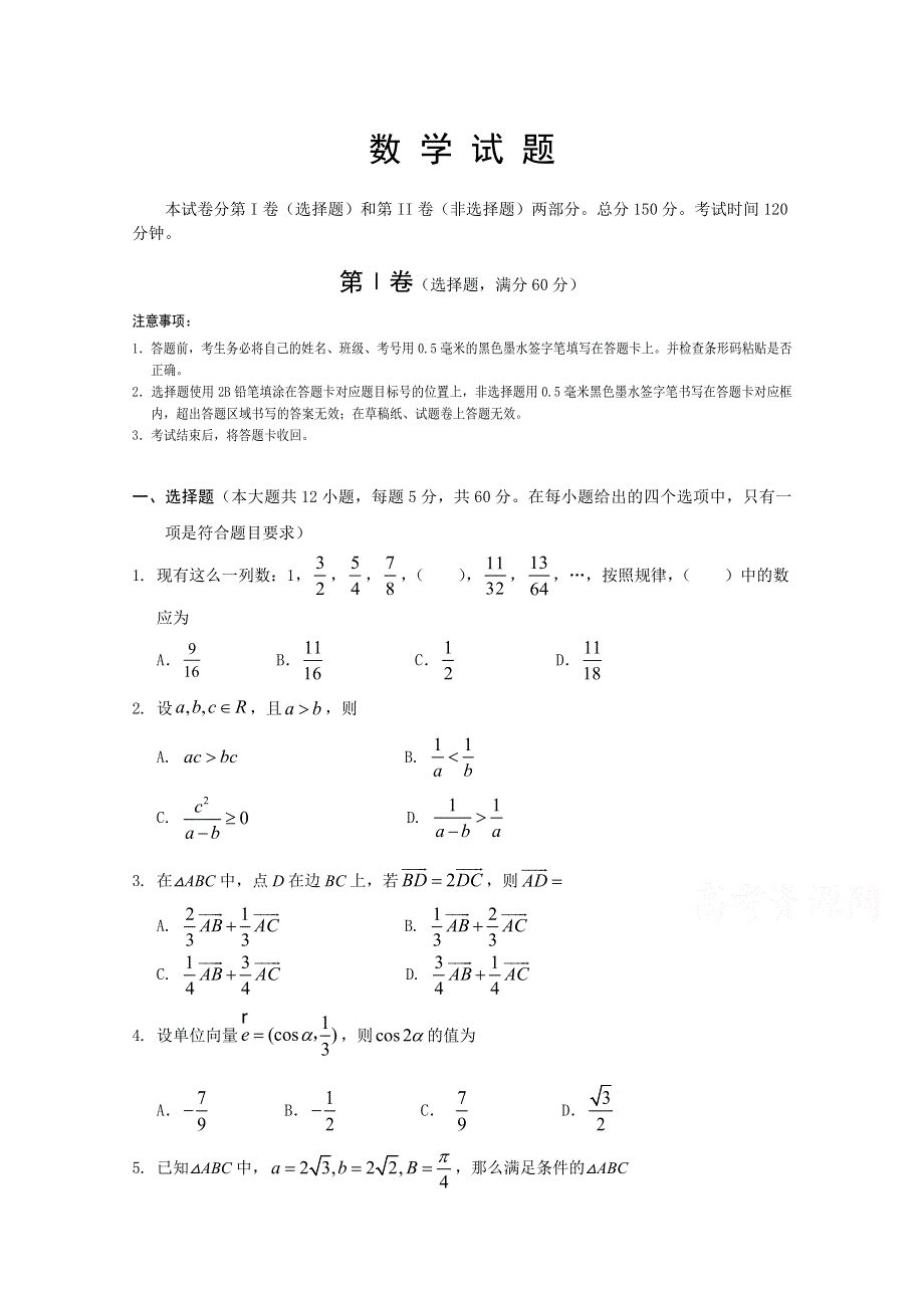 四川遂宁第二中学2019-2020学年高一期末统考数学试卷 WORD版含答案.doc_第1页