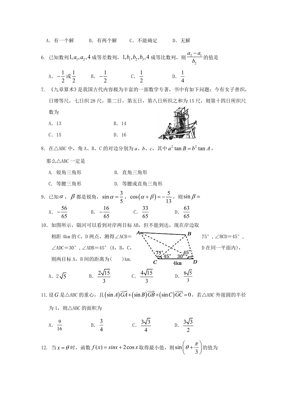 四川遂宁第二中学2019-2020学年高一期末统考数学试卷 WORD版含答案.doc_第2页