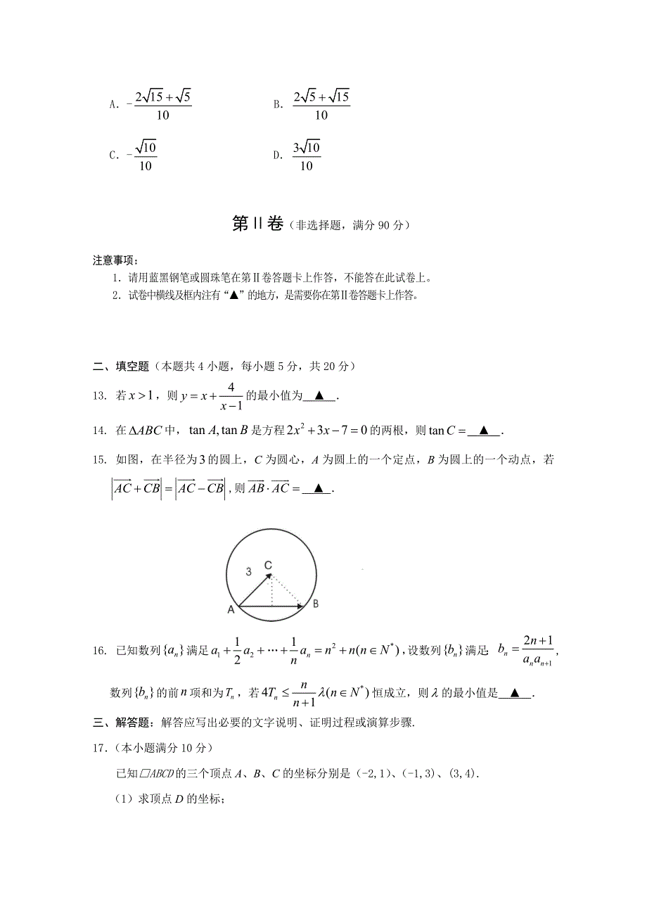 四川遂宁第二中学2019-2020学年高一期末统考数学试卷 WORD版含答案.doc_第3页