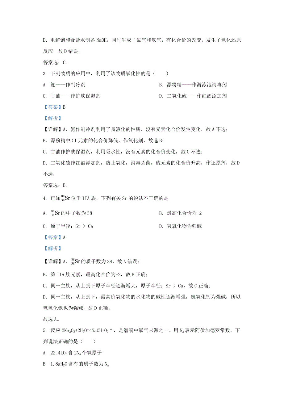 北京市丰台区2021届高三化学上学期期中试题（含解析）.doc_第2页