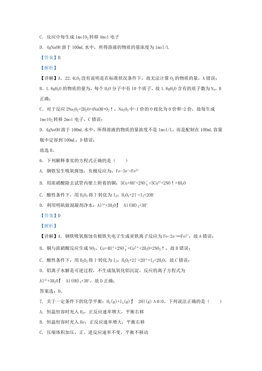 北京市丰台区2021届高三化学上学期期中试题（含解析）.doc_第3页