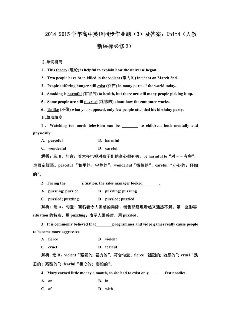 2014-2015学年高中英语同步作业题（3）及答案：UNIT4（人教新课标必修3）.doc_第1页