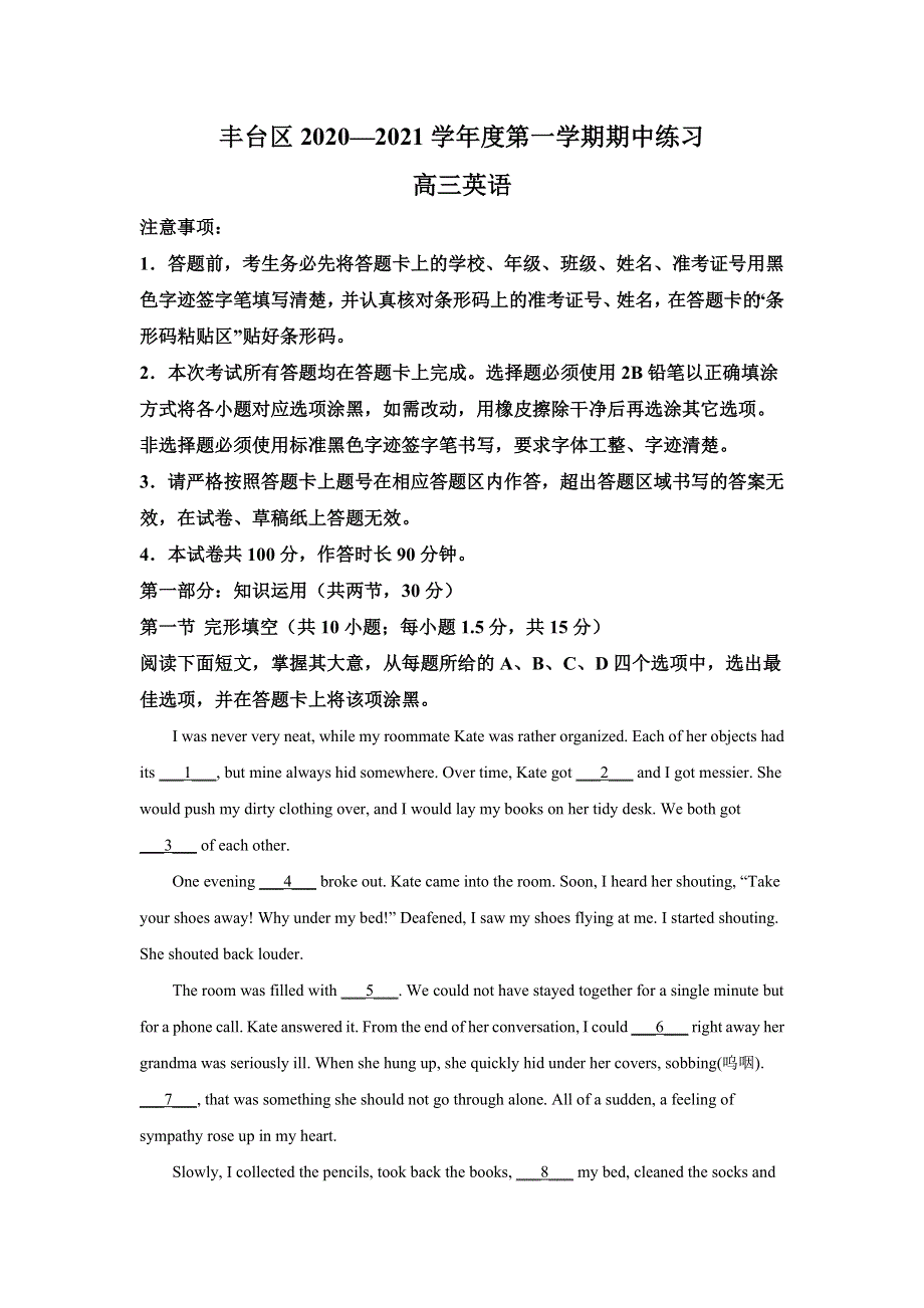 北京市丰台区2021届高三上学期期中考试英语试题 WORD版含解析.doc_第1页