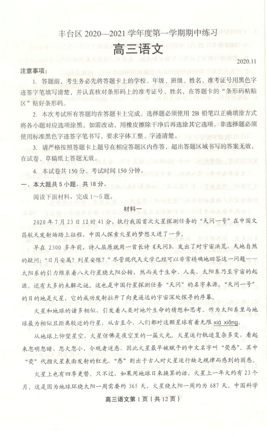 北京市丰台区2021届高三上学期期中考试语文试题 扫描版含答案.pdf_第1页