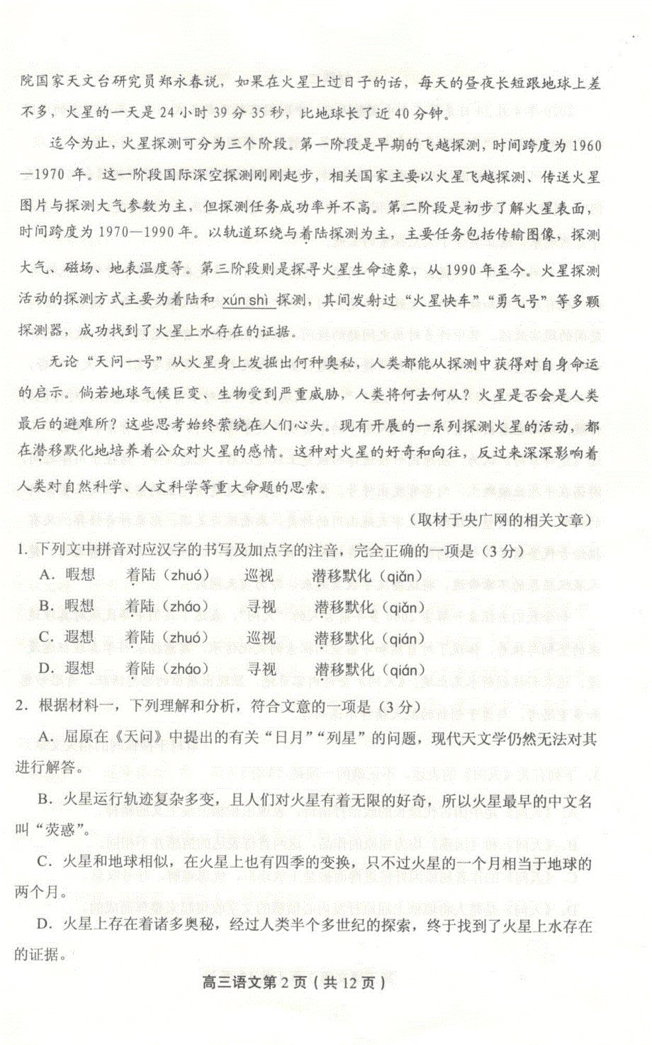 北京市丰台区2021届高三上学期期中考试语文试题 扫描版含答案.pdf_第2页