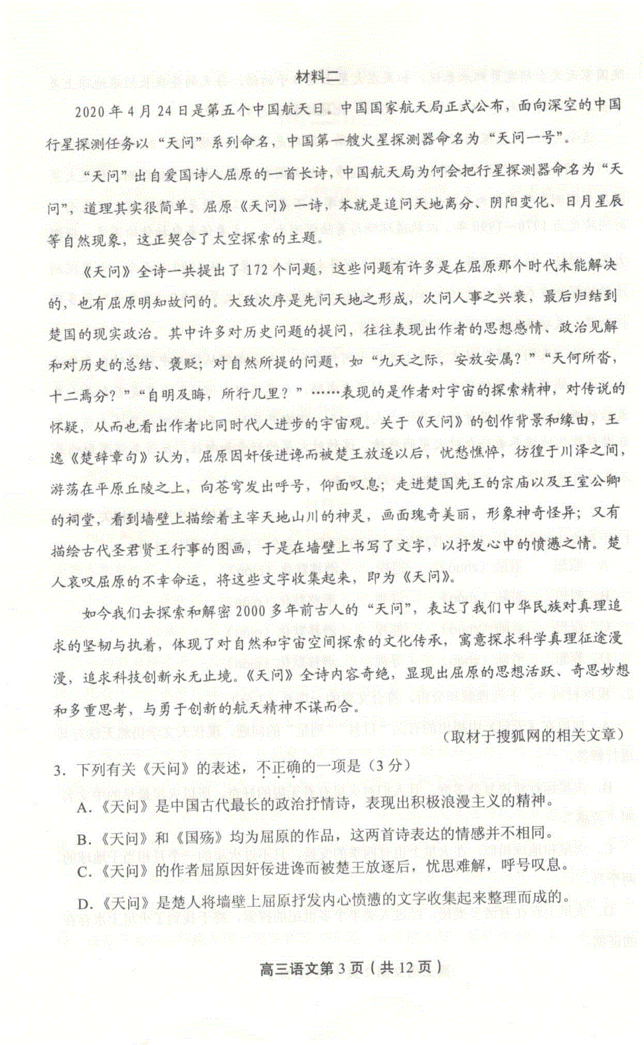 北京市丰台区2021届高三上学期期中考试语文试题 扫描版含答案.pdf_第3页