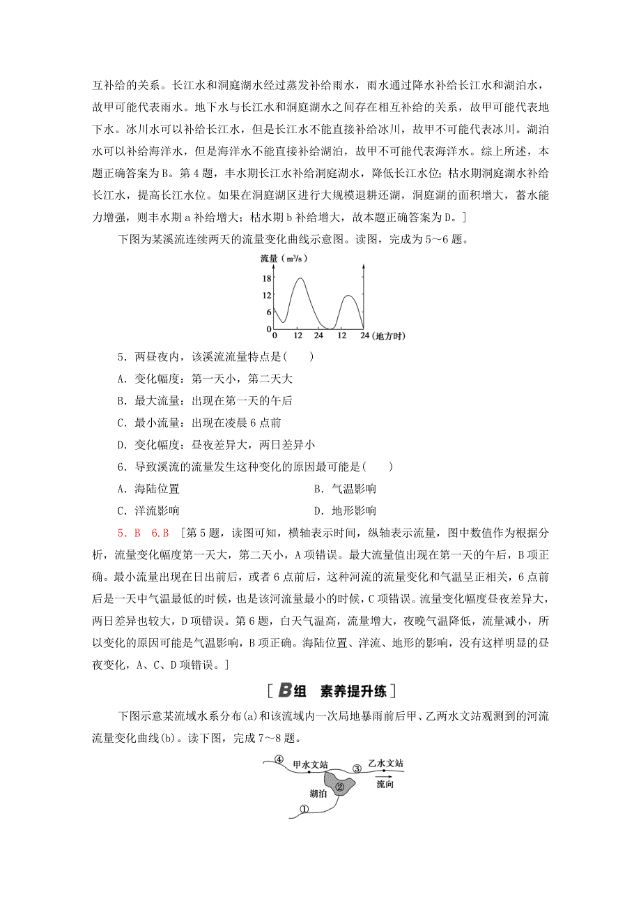 2020-2021学年新教材高中地理 课时分层作业14 陆地水体及其相互关系（含解析）鲁教版选择性必修1.doc_第2页