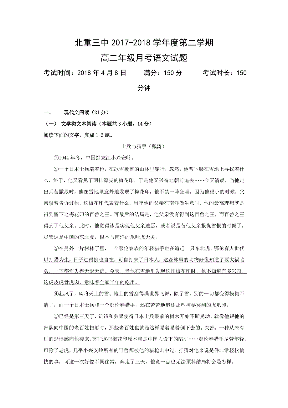 内蒙古北方重工业集团有限公司第三中学2017-2018学年高二4月月考语文试题 WORD版含答案.doc_第1页