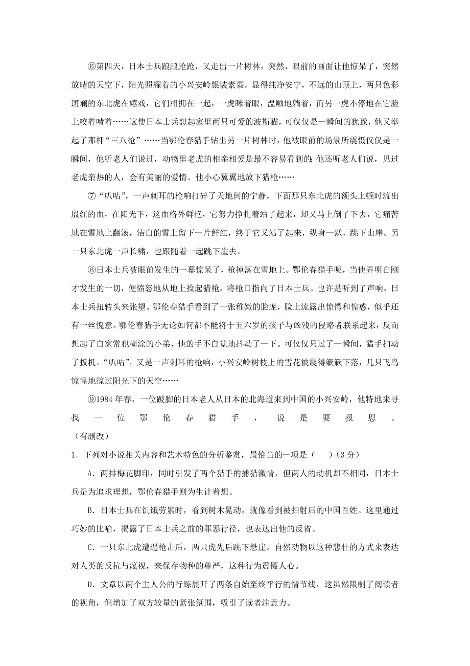 内蒙古北方重工业集团有限公司第三中学2017-2018学年高二4月月考语文试题 WORD版含答案.doc_第2页