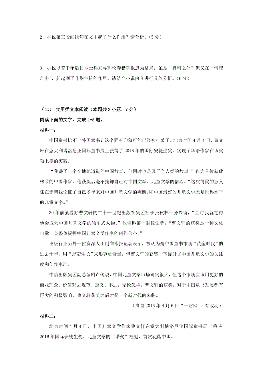 内蒙古北方重工业集团有限公司第三中学2017-2018学年高二4月月考语文试题 WORD版含答案.doc_第3页