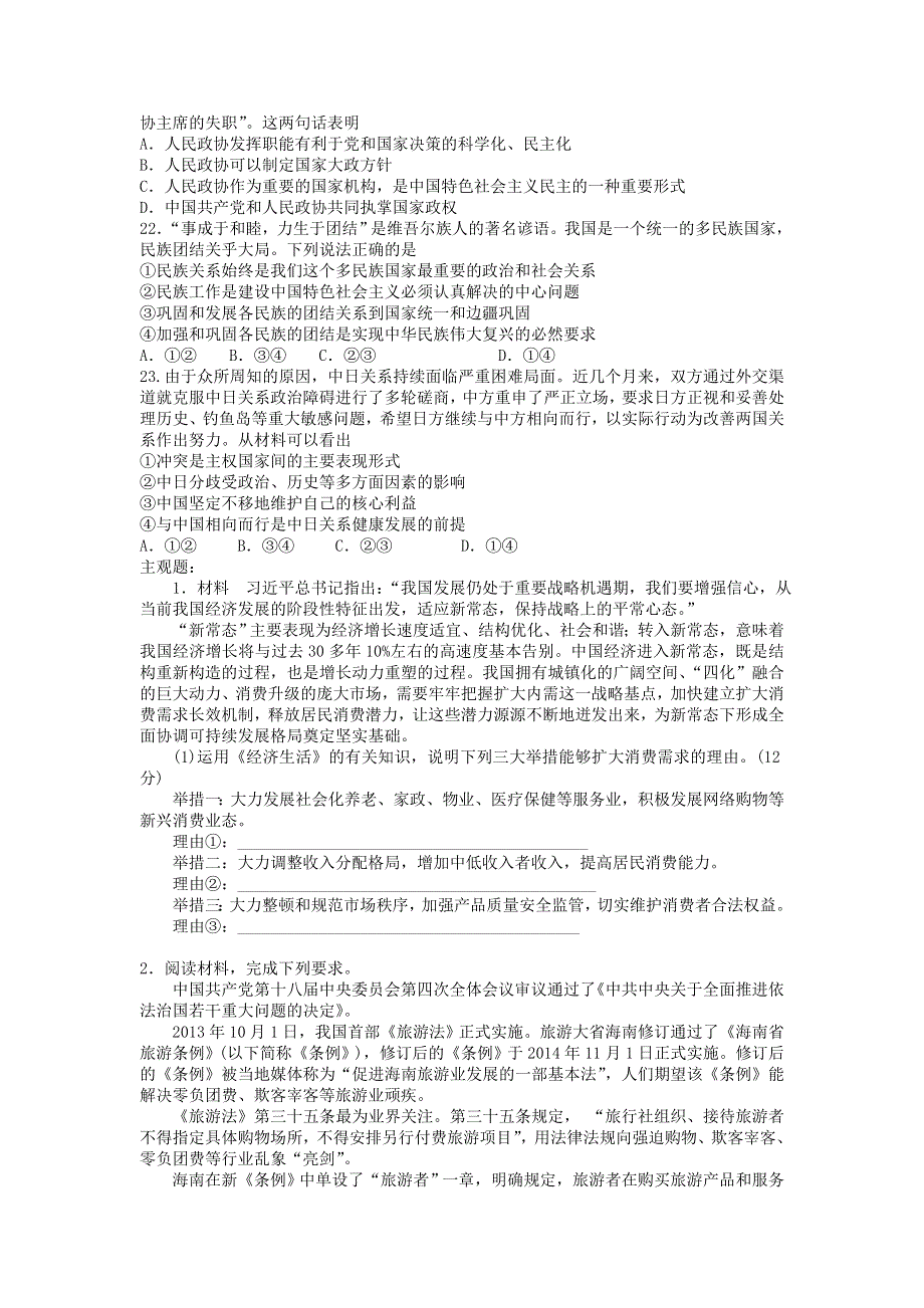 内蒙古北方重工业集团有限公司第三中学2017届高三政治上学期期中试题 WORD版含答案.doc_第3页