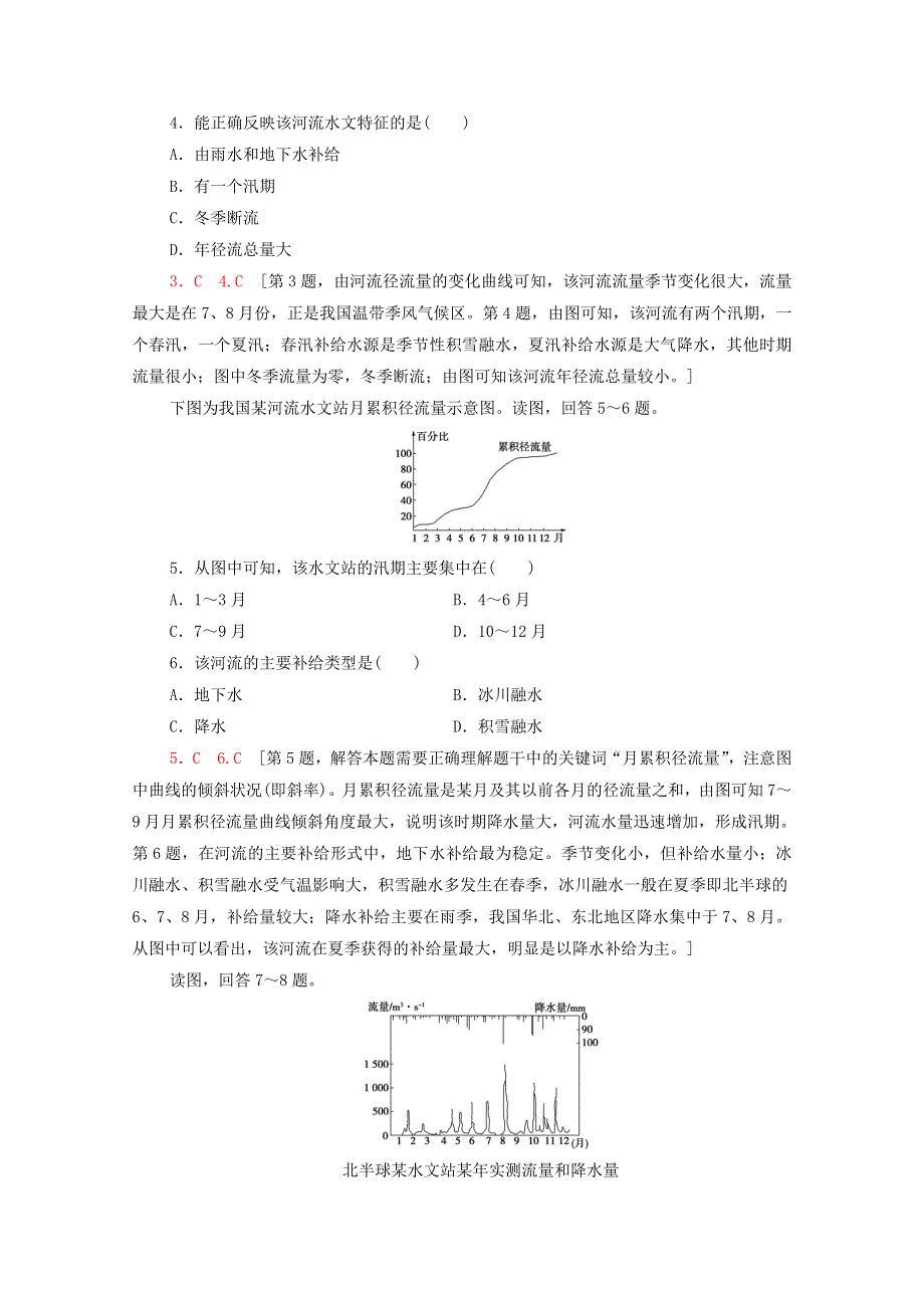 2020-2021学年新教材高中地理 课时分层作业12 陆地水体间的相互关系（含解析）湘教版选择性必修第一册.doc_第2页