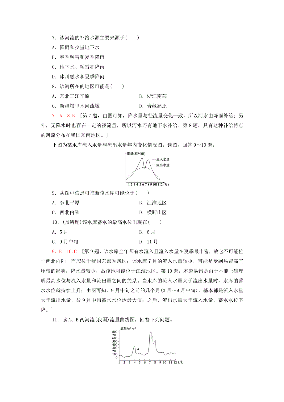 2020-2021学年新教材高中地理 课时分层作业12 陆地水体间的相互关系（含解析）湘教版选择性必修第一册.doc_第3页