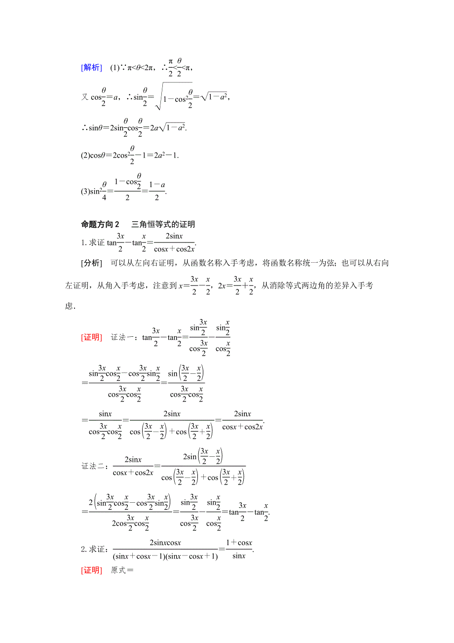 山东省济宁市某教育咨询有限公司高一数学（新人教A版必修4）考点清单：《3-2-1 三角恒等变换》.doc_第2页