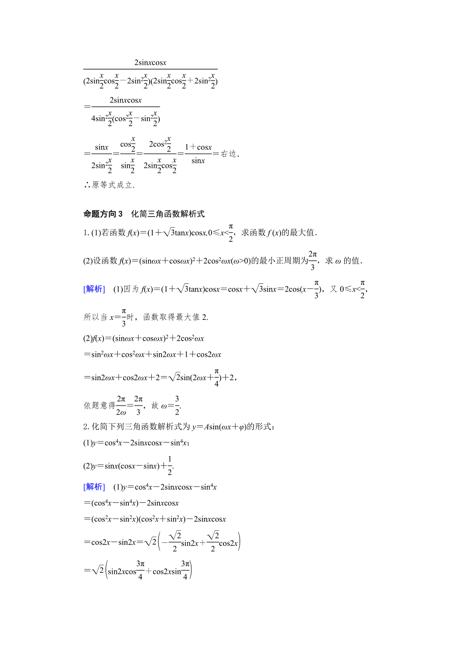 山东省济宁市某教育咨询有限公司高一数学（新人教A版必修4）考点清单：《3-2-1 三角恒等变换》.doc_第3页