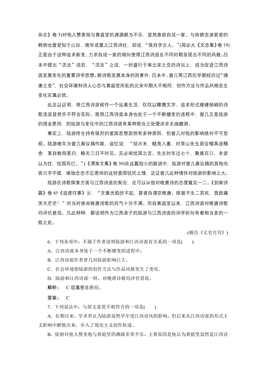 2012新课标同步导学　语文：第一单元 单元测试（人教新课标版选修《中国古代诗歌散文欣赏》）.doc_第3页