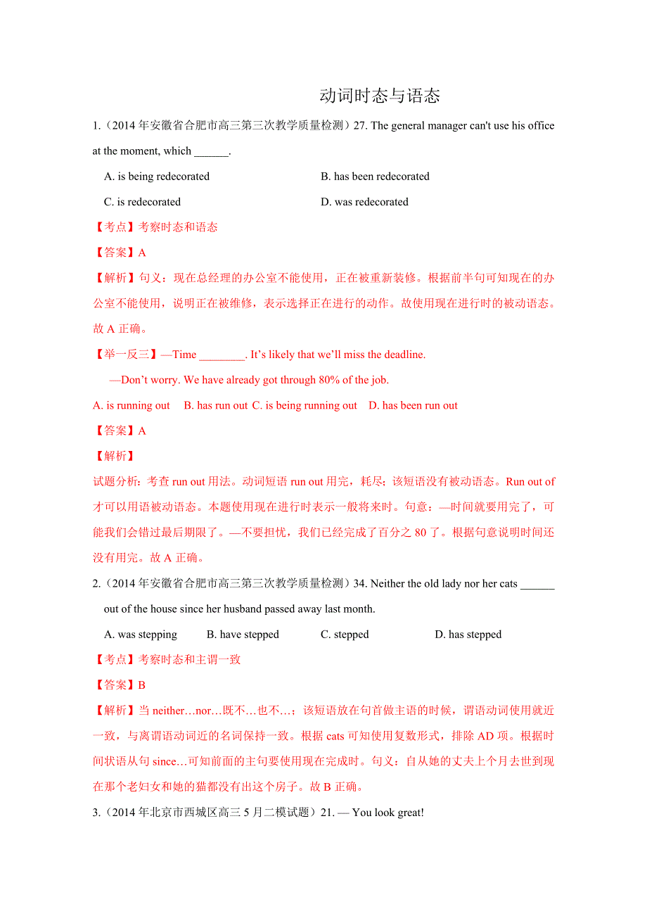 《考点对接模拟题》2015届高考英语一轮摸底专练：动词时态与语态 WORD版含解析.doc_第1页