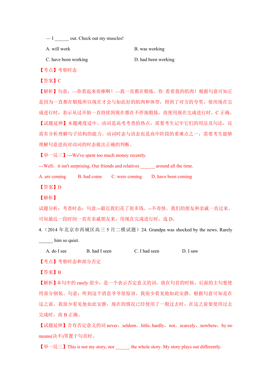 《考点对接模拟题》2015届高考英语一轮摸底专练：动词时态与语态 WORD版含解析.doc_第2页