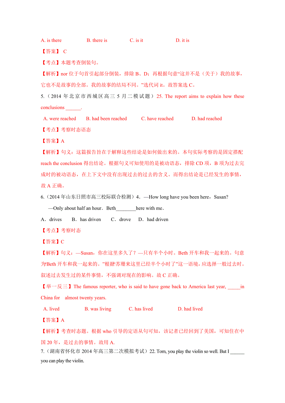 《考点对接模拟题》2015届高考英语一轮摸底专练：动词时态与语态 WORD版含解析.doc_第3页