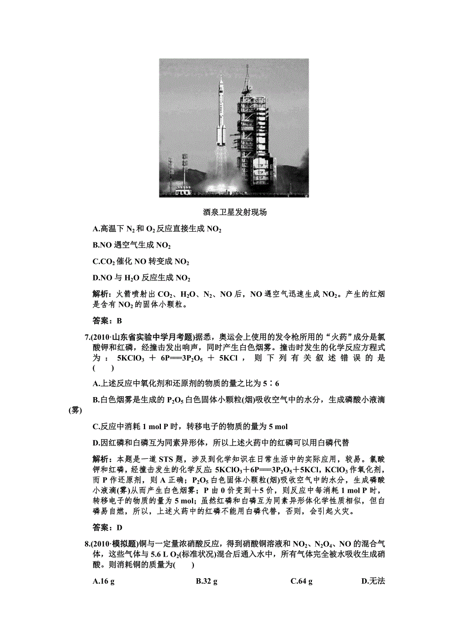 化学：2011高考一轮复习《氮和磷》（大纲版）.doc_第3页