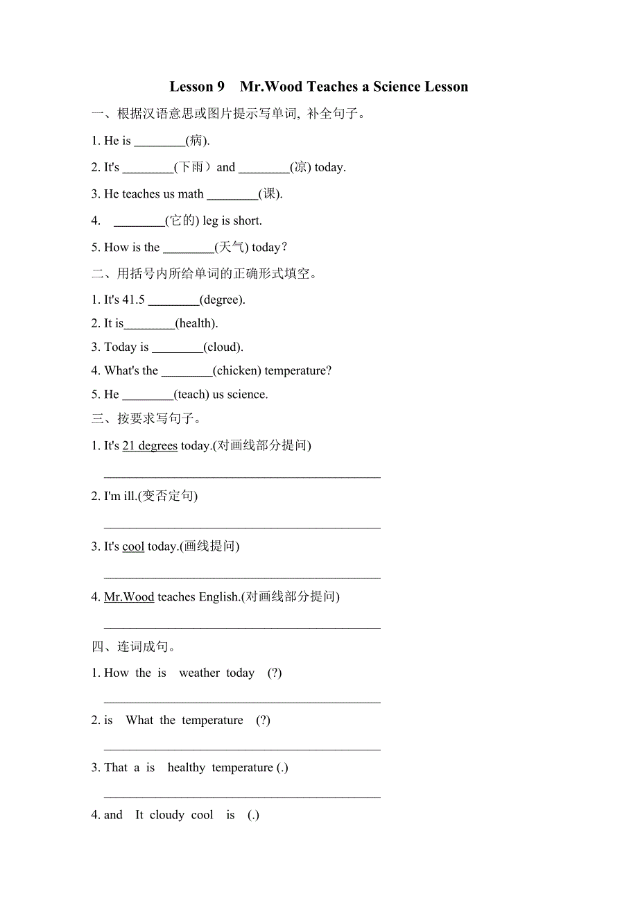 2021年冀教版六年级上册Unit2 Lesson9练习题及答案.doc_第1页