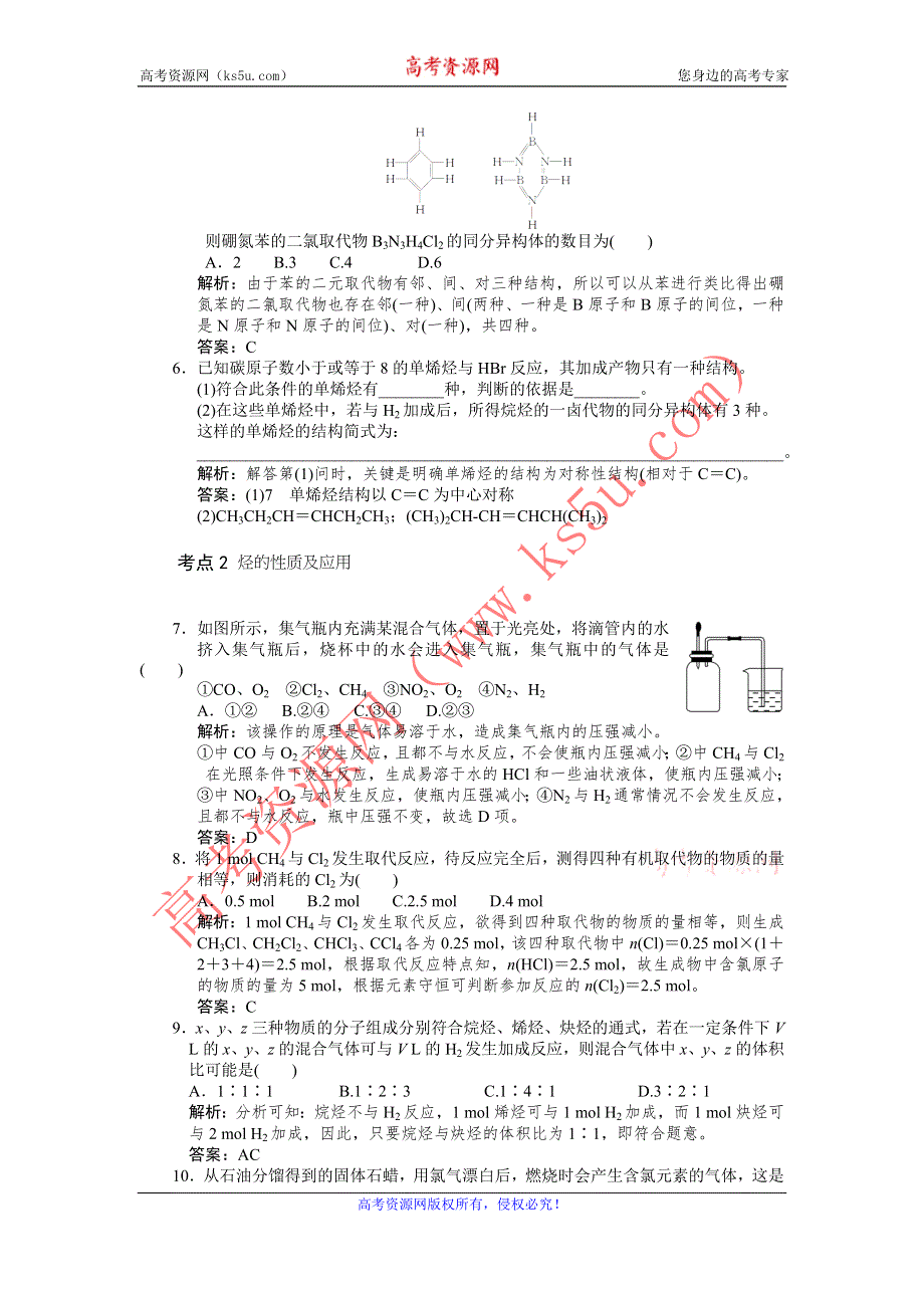 化学：2011高考一轮复习《烃》本章综合提升（大纲版）.doc_第2页