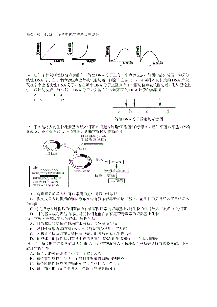 广东省普宁市二中2012-2013学年高二下学期期中考试生物试题 WORD版含答案.doc_第3页