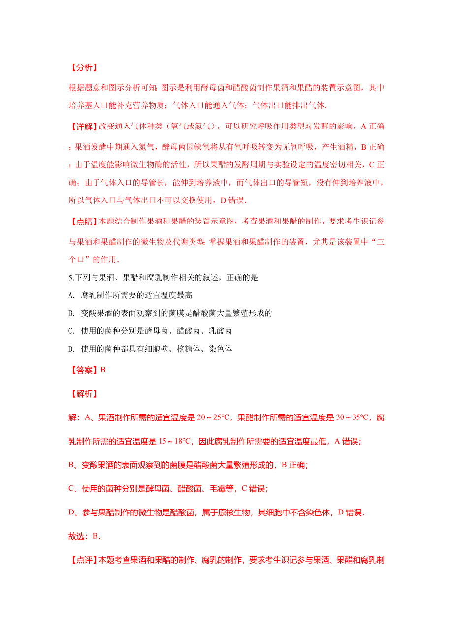 内蒙古北方重工业集团有限公司第三中学2017-2018学年高二下学期3月月考生物试卷 WORD版含解析.doc_第3页