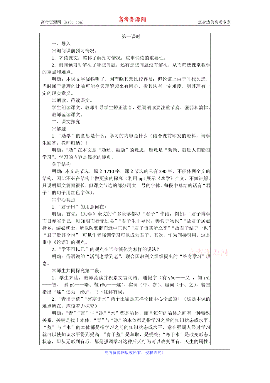 2016年高一语文（人教版）必修三全套教案：9.劝学1 .doc_第3页