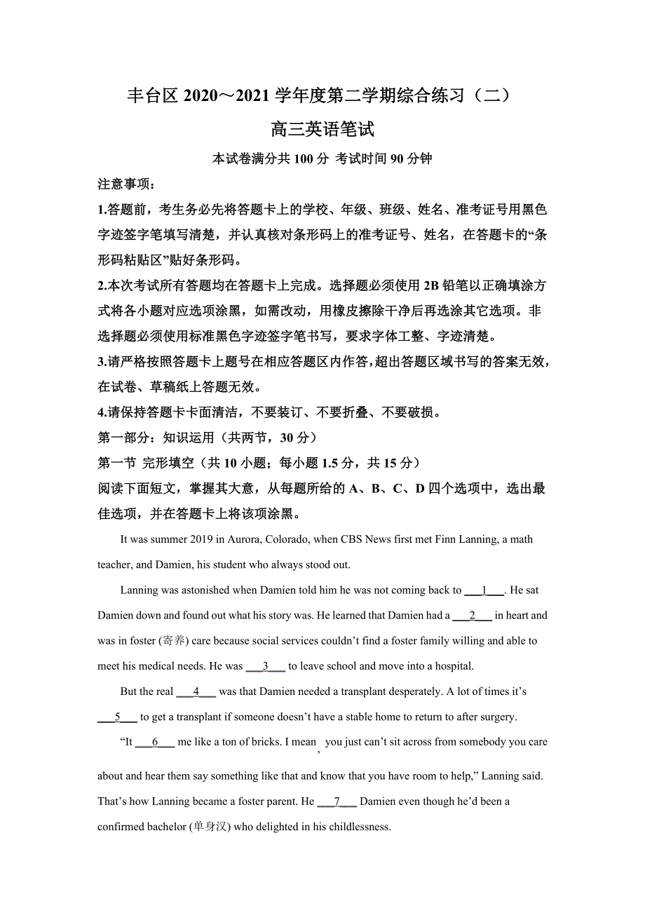 北京市丰台区2021届高三二模英语试题 WORD版含解析.doc_第1页