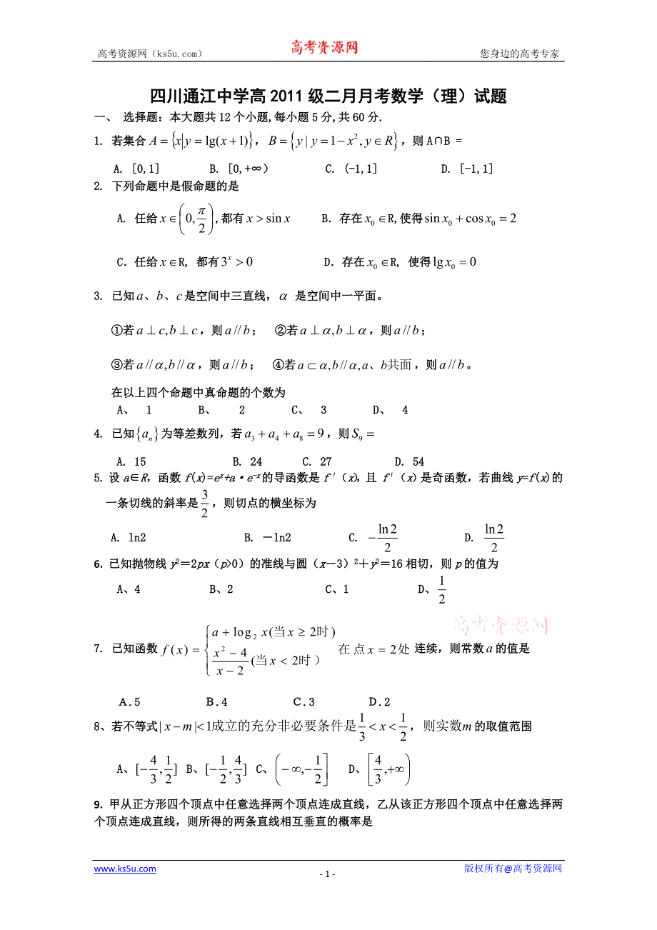 四川通江中学高2011级二月月考数学（理）试题.doc_第1页