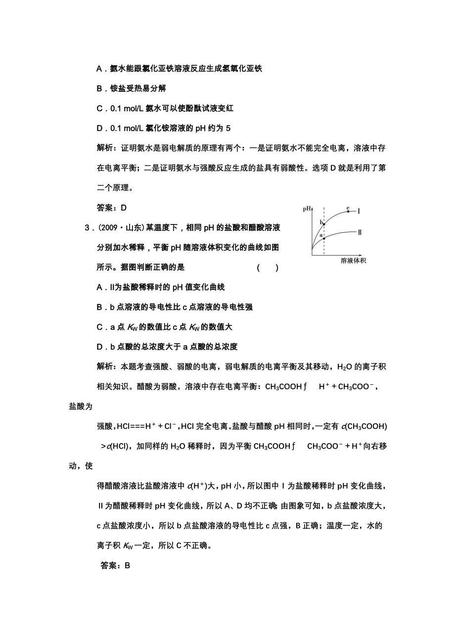 化学：2011高考一轮复习《电离平衡》（大纲版）.doc_第2页