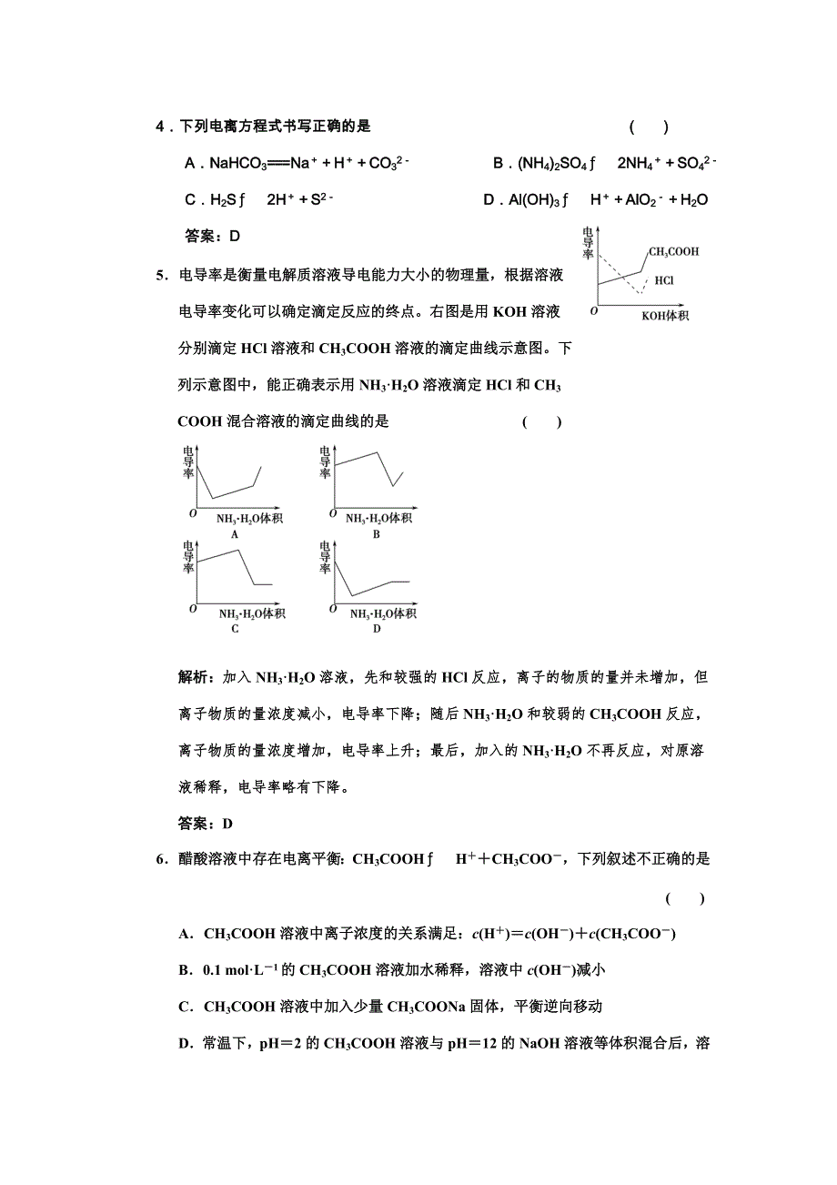 化学：2011高考一轮复习《电离平衡》（大纲版）.doc_第3页